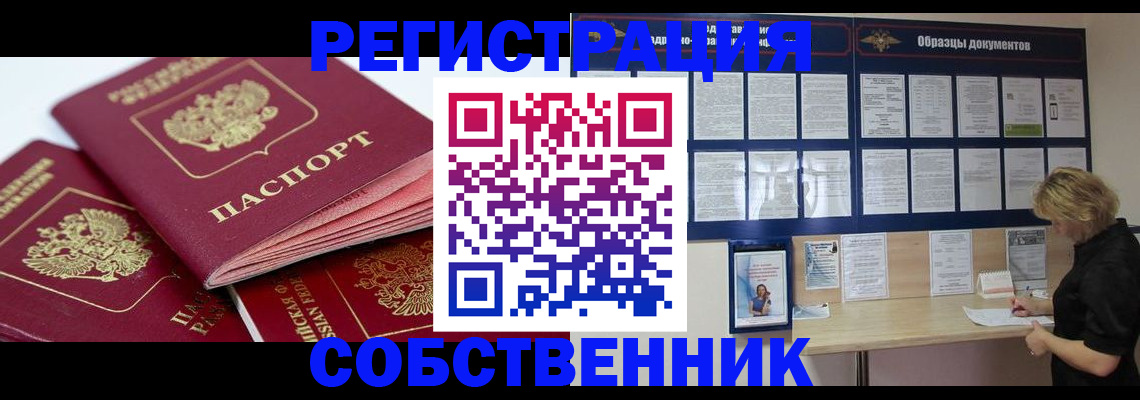 прописка паспорт в Бахчисарае