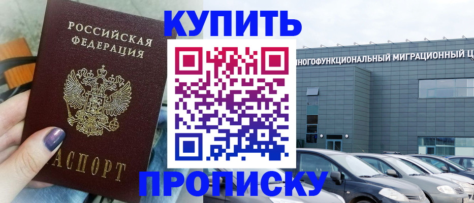 прописка штамп в Бахчисарае